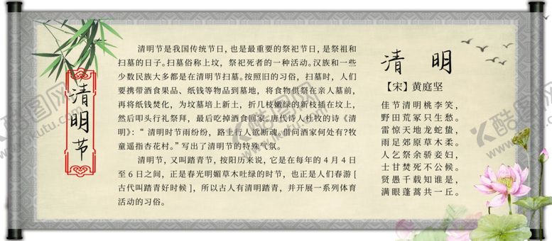 编号：83954409161234083912【酷图网】源文件下载-清明节