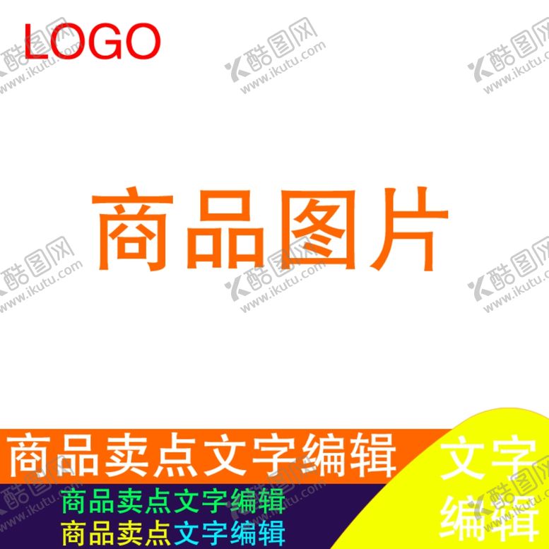 编号：37243410240422309603【酷图网】源文件下载-电商主图模板