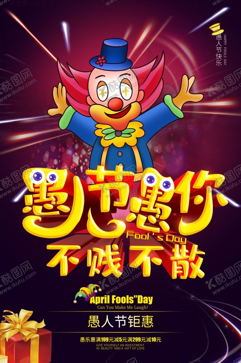 编号：95925810291343591196【酷图网】源文件下载-愚人节