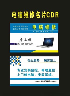 电脑专卖店名片