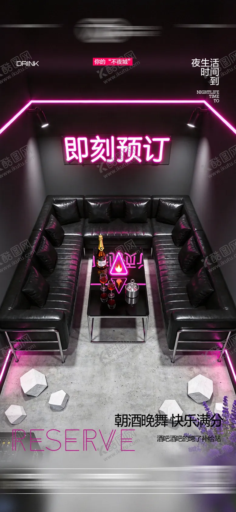 编号：46677102021337232982【酷图网】源文件下载-酒吧日常玩乐早场预定邀约饮酒海报