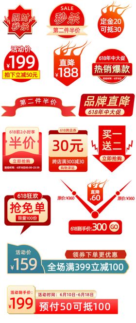 编号：24598109240500216415【酷图网】源文件下载-促销标签