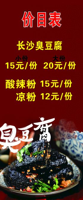 无忧臭豆腐市场菜单