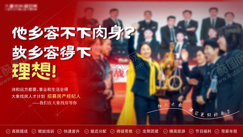 编号：95927201271926226824【酷图网】源文件下载-返乡置业招聘经纪人海报