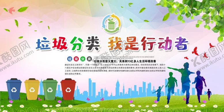编号：67761409300041466416【酷图网】源文件下载-垃圾分类海报