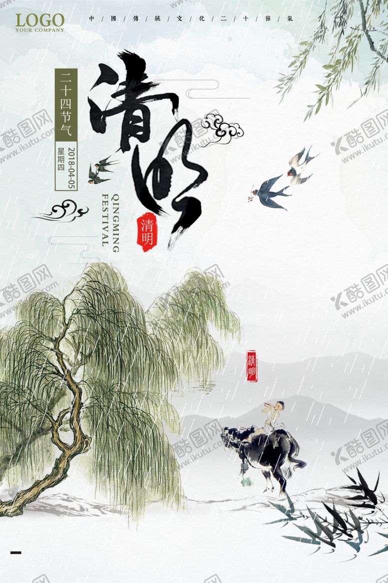 编号：92794504181140245063【酷图网】源文件下载-清明中国风水墨插画