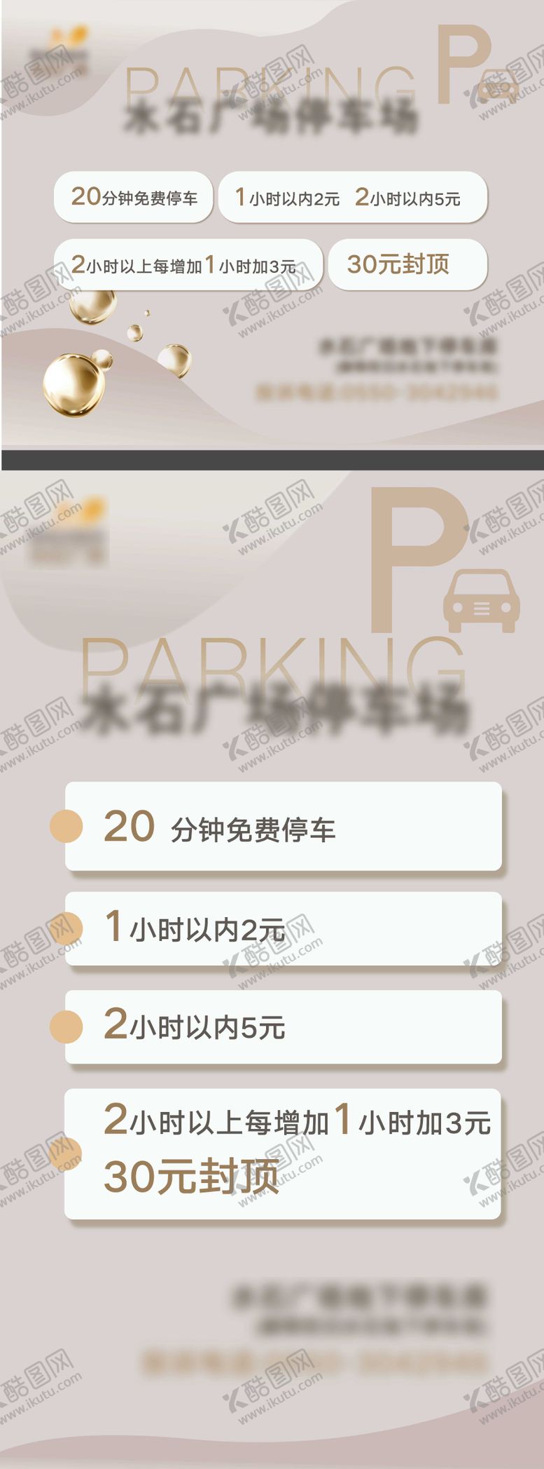 编号：67677908181519127194【酷图网】源文件下载-商场停车收费牌