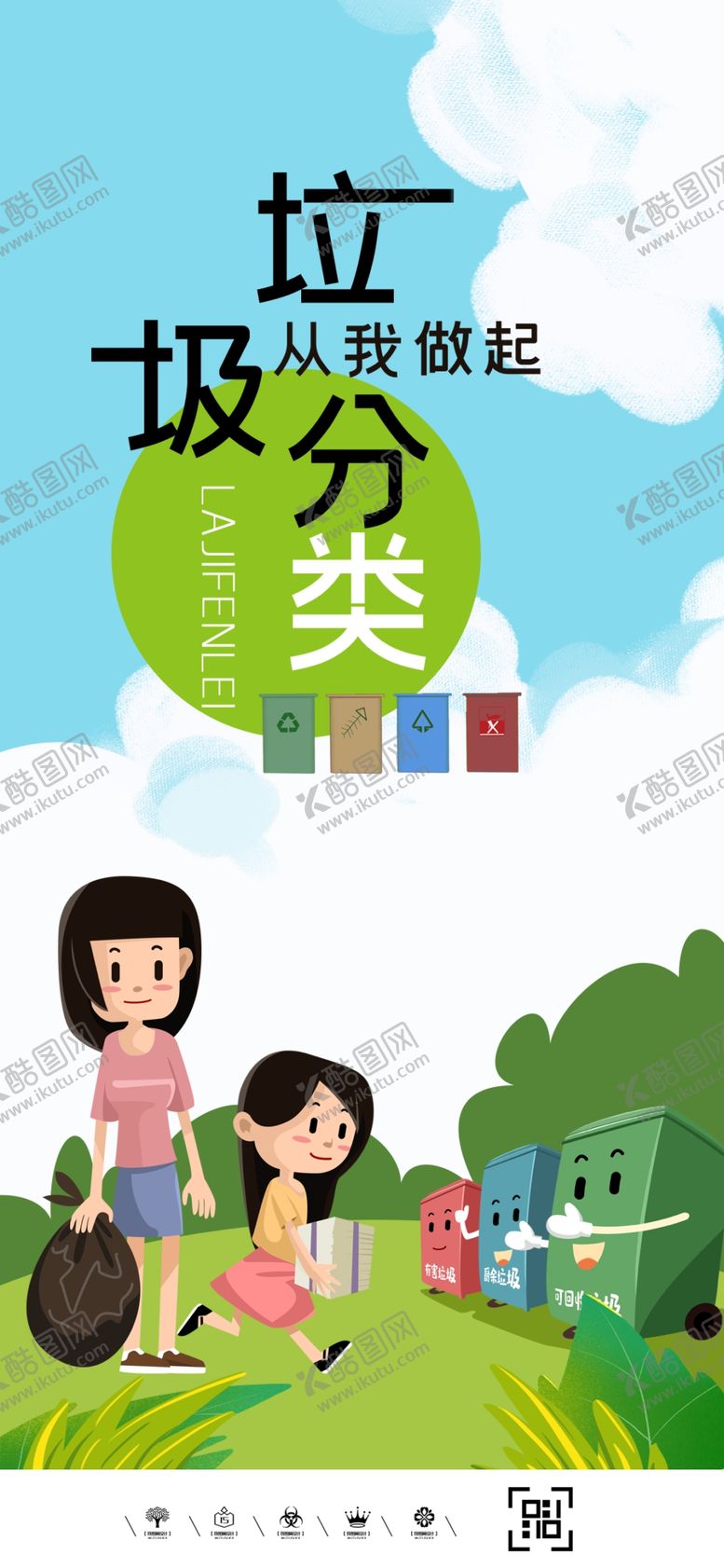 编号：20669306260356503774【酷图网】源文件下载-垃圾分类