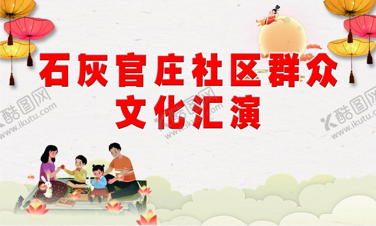 编号：30347710250503123543【酷图网】源文件下载-中秋背景