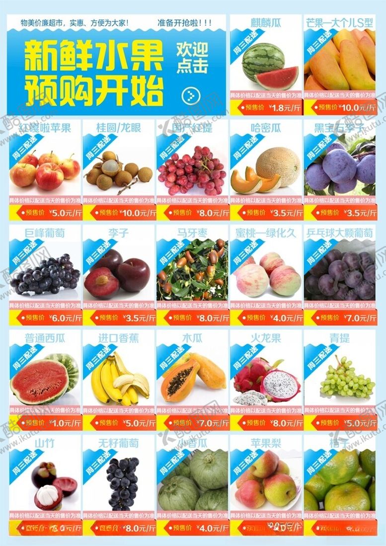 编号：36236311172218133946【酷图网】源文件下载-新鲜水果促销海报展示