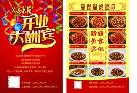 开业大酬宾单页