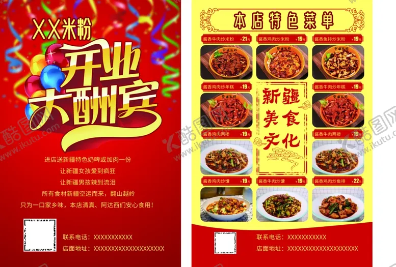 编号：15314409270023421211【酷图网】源文件下载-开业大酬宾单页A5