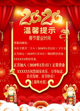 营业时间公告