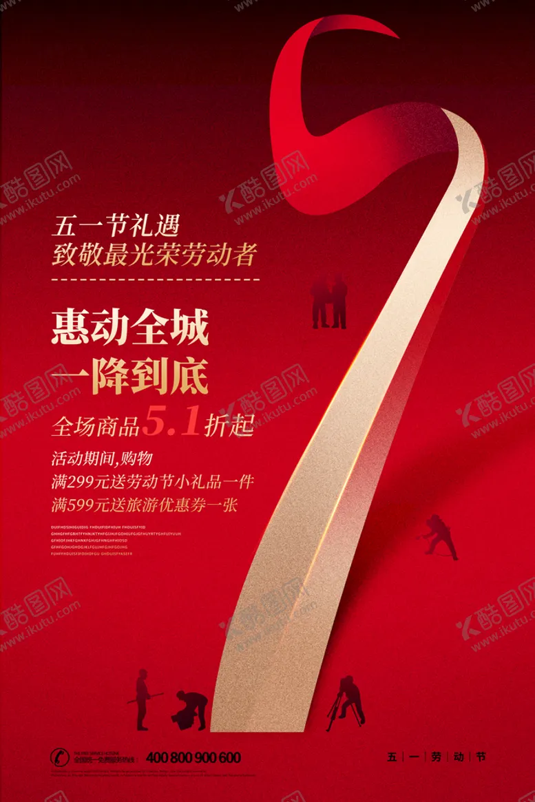 编号：79413809202112485264【酷图网】源文件下载-五一 