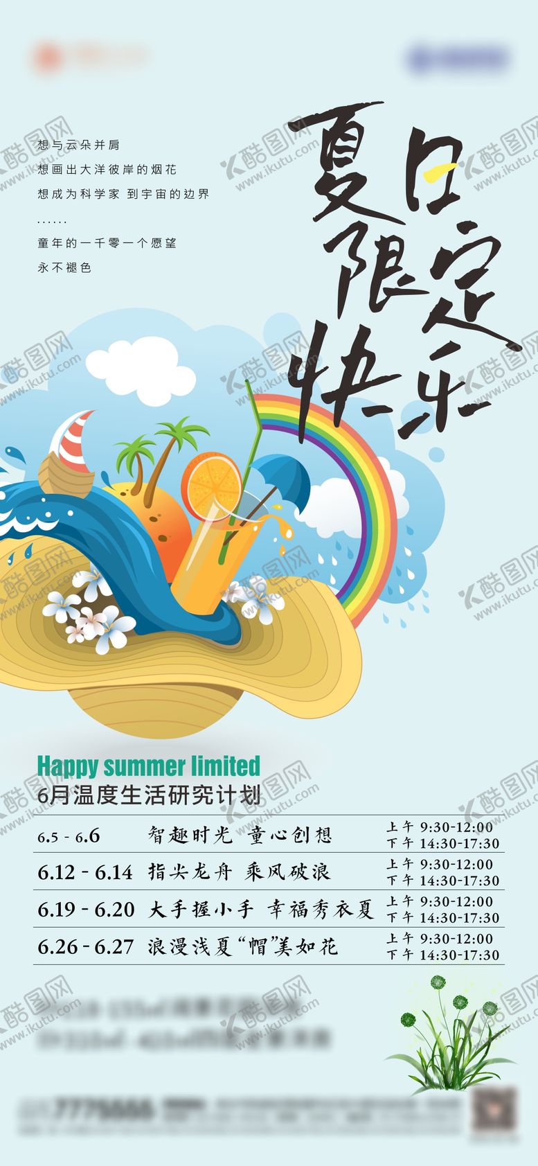 编号：39945811291005553145【酷图网】源文件下载-儿童暖场活动海报