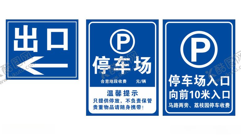 编号：50746001140815549011【酷图网】源文件下载-停车场标识