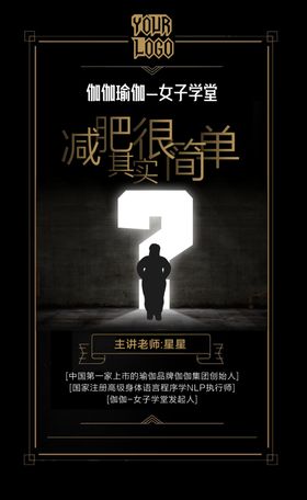 金色黑色减肥海报