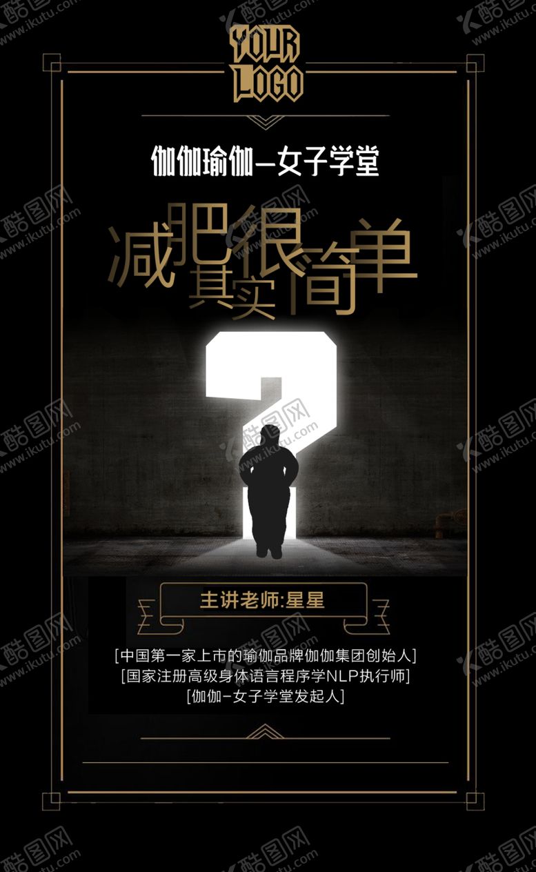编号：55560707041125531063【酷图网】源文件下载-金色黑色减肥海报
