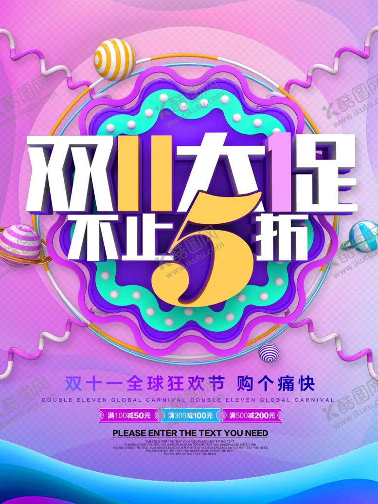 编号：86137312130237268899【酷图网】源文件下载-双十一图片