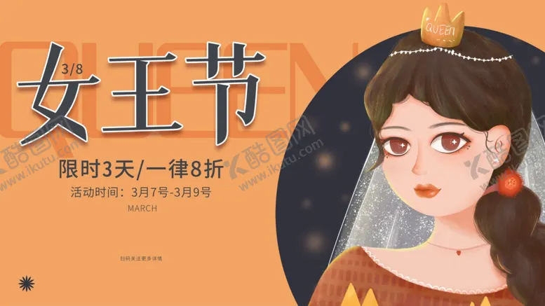 编号：52690203121517144407【酷图网】源文件下载-女王节