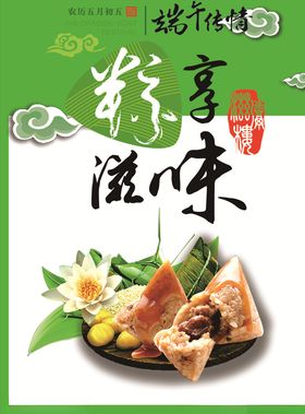 粽享滋味
