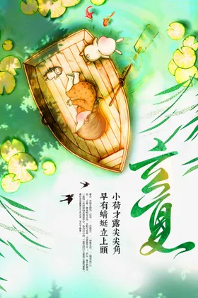 立夏活动宣传传统节气