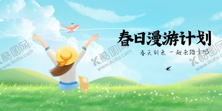 编号：62309702050316303781【酷图网】源文件下载-春季漫游旅游展板