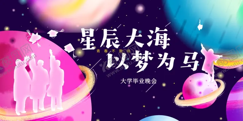 编号：94955106300440217333【酷图网】源文件下载-毕业典礼