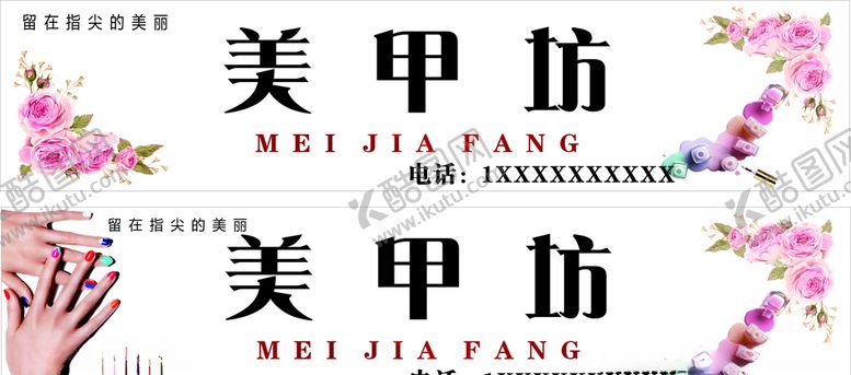 编号：82768607070907058569【酷图网】源文件下载-美甲坊