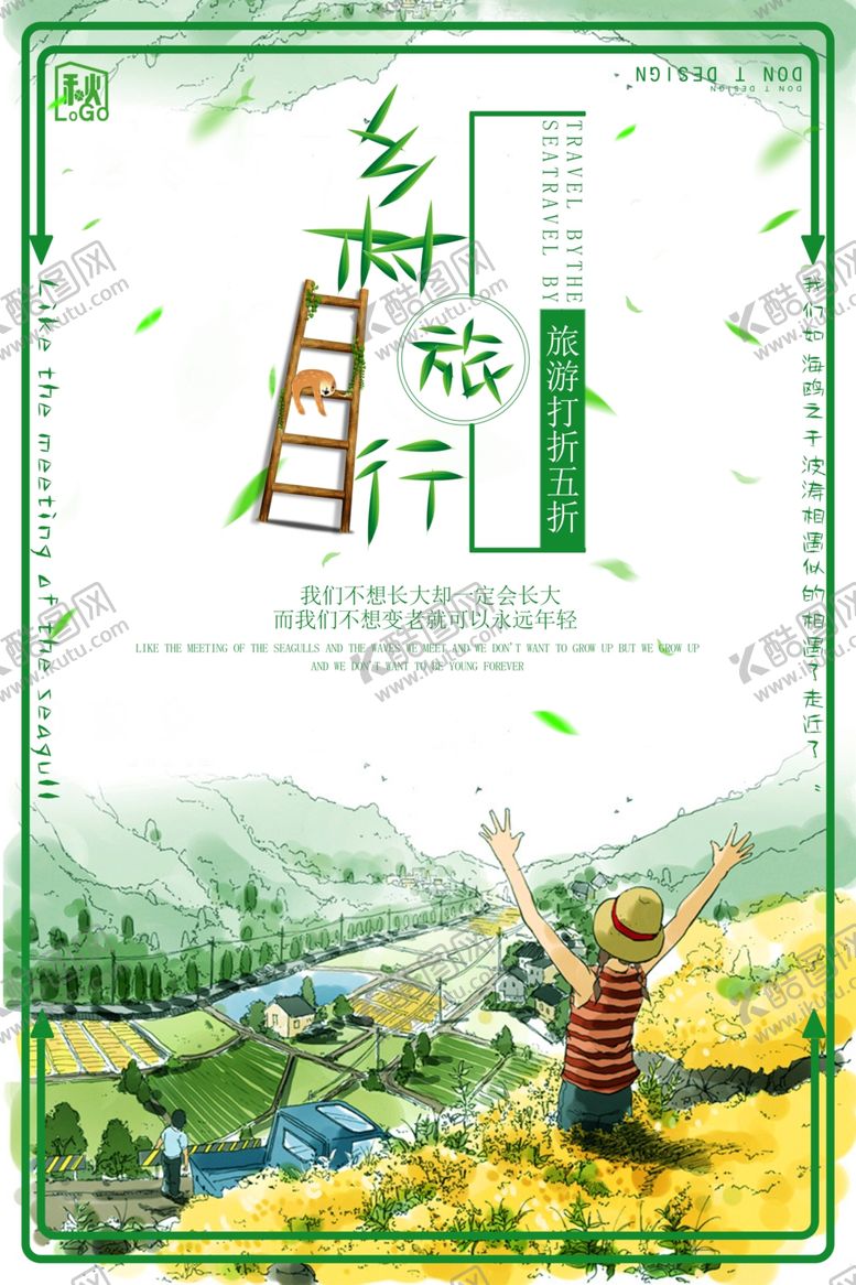 编号：21503810162050438024【酷图网】源文件下载-乡村旅行