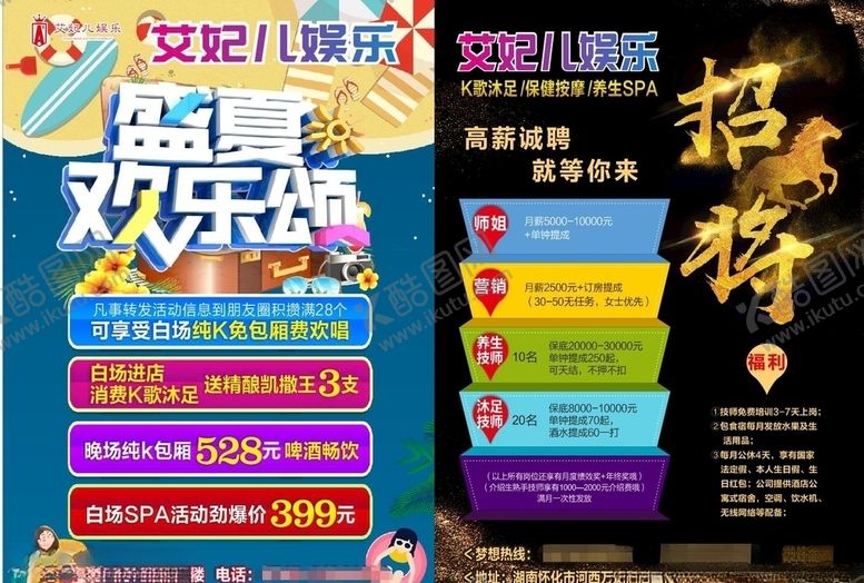编号：61451110220643065072【酷图网】源文件下载-艾妃儿单页
