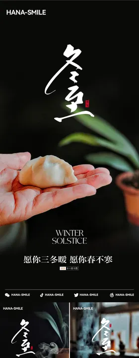 冬至包饺子海报