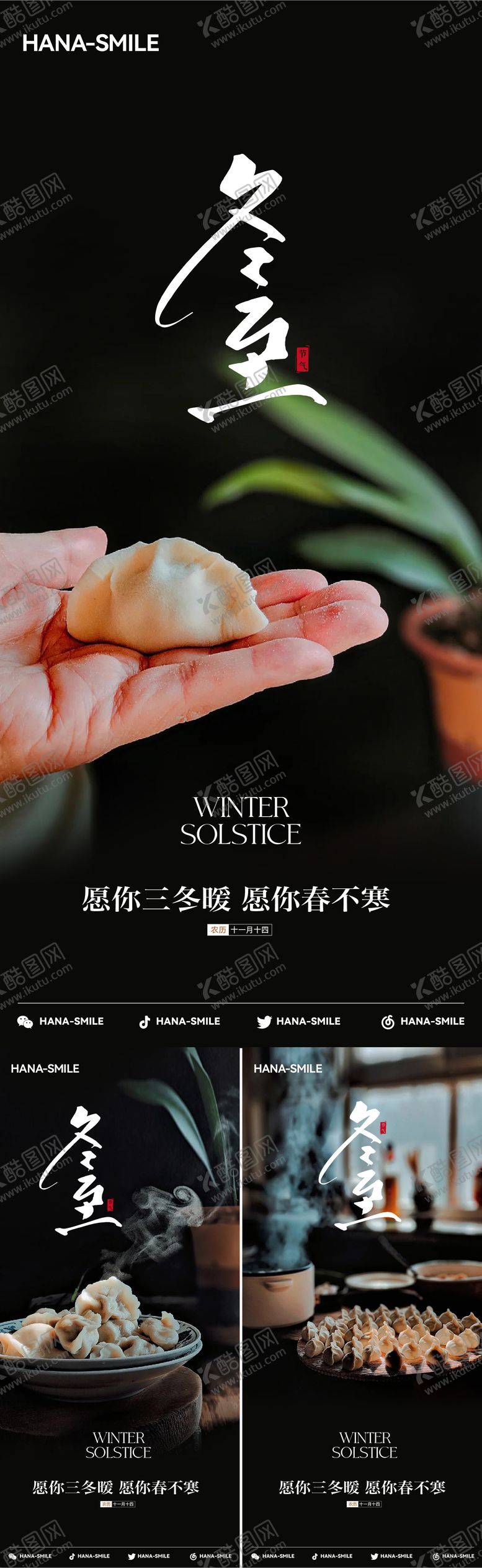 编号：34970311101659346543【酷图网】源文件下载-冬至包饺子海报