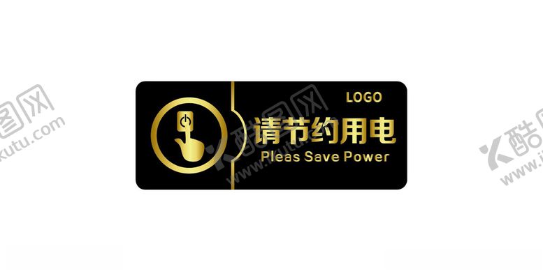 编号：54544005241951534317【酷图网】源文件下载-节约用电温馨提示牌