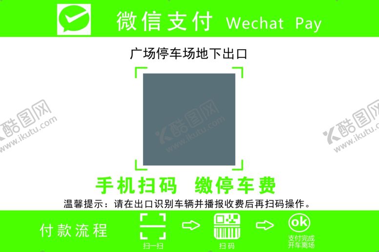 编号：36937404171705292705【酷图网】源文件下载-停车场收费