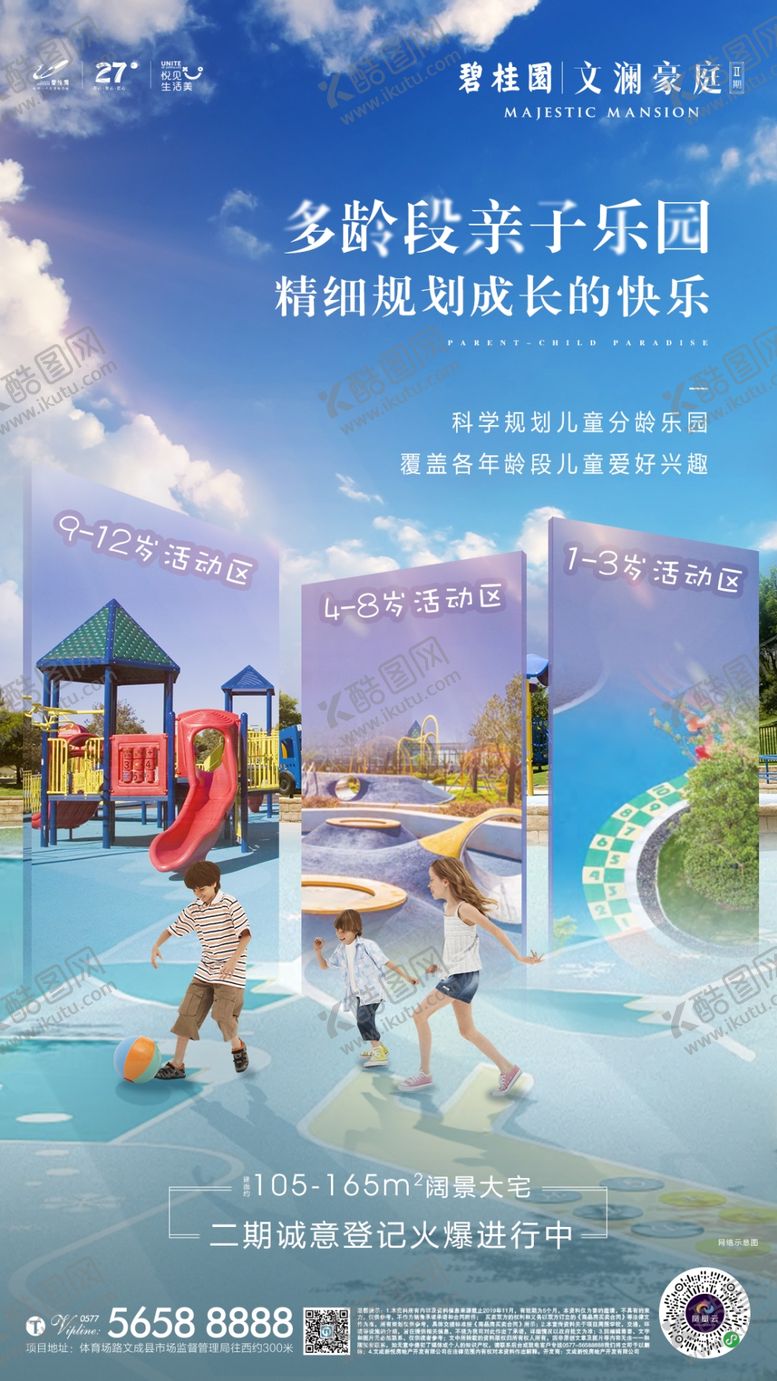 编号：29317506231852323165【酷图网】源文件下载-地产物业配套海报
