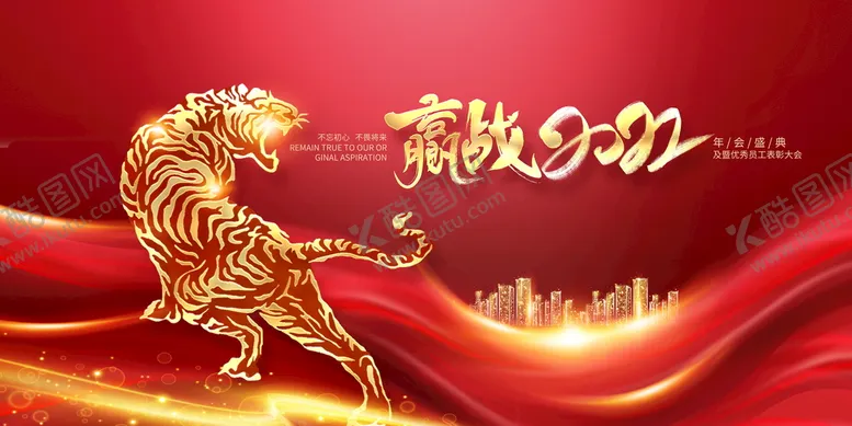 编号：73840111080526114969【酷图网】源文件下载-虎年年会展板