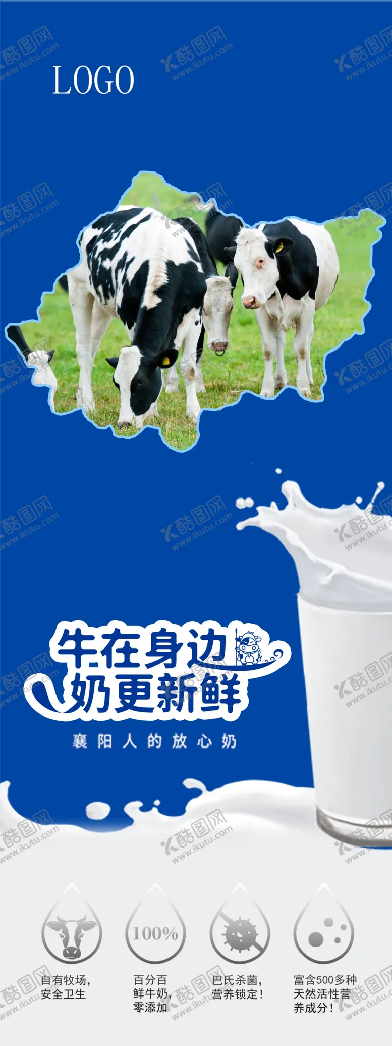编号：49523809240026140563【酷图网】源文件下载-牛奶宣传展架