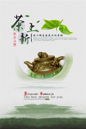 简约中国风茶言观色春茶上市茶艺