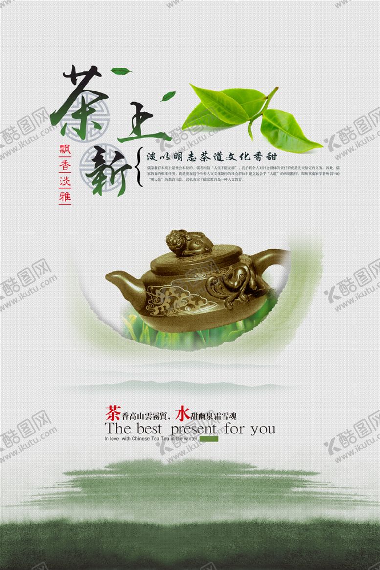 编号：05671309290430131052【酷图网】源文件下载-简约中国风茶上新春茶上市海报