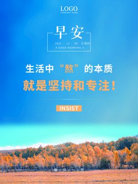 早安励志标语餐图青春