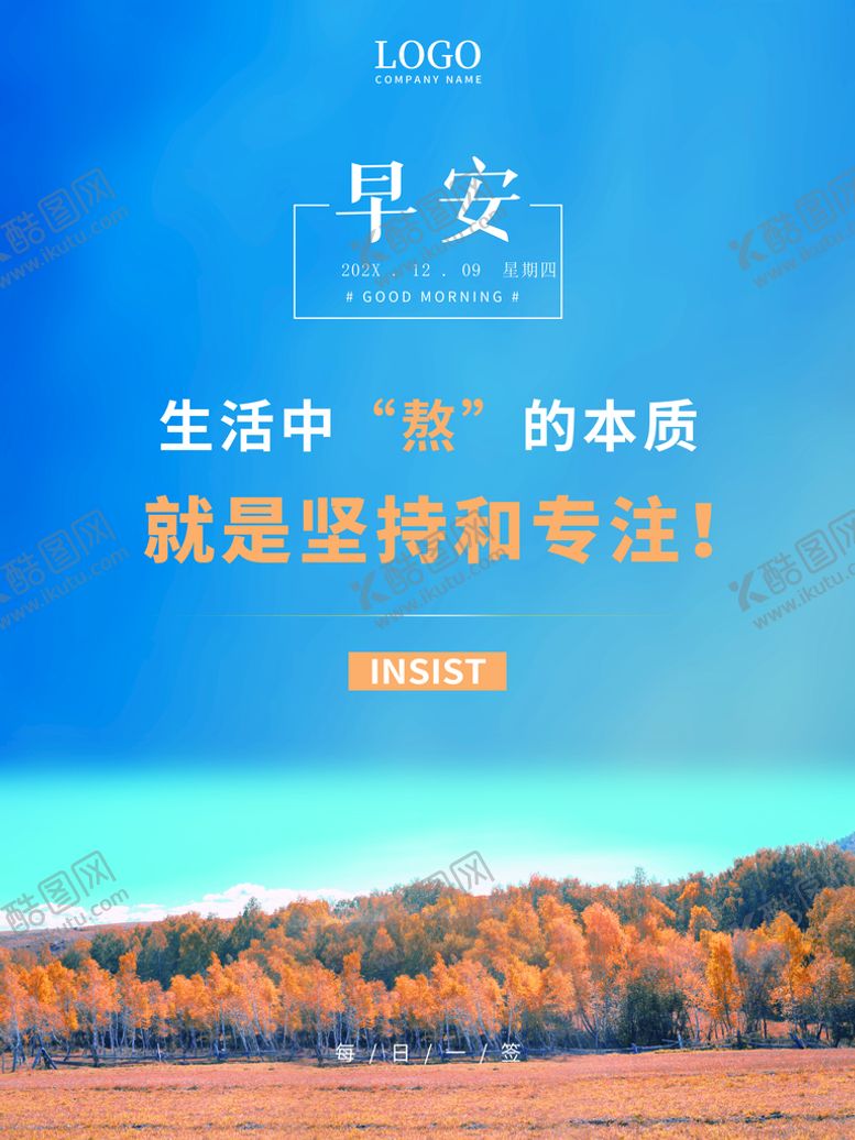 编号：95766811070655375862【酷图网】源文件下载-早安