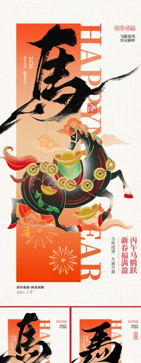 卡通风2026春节元素插画素材