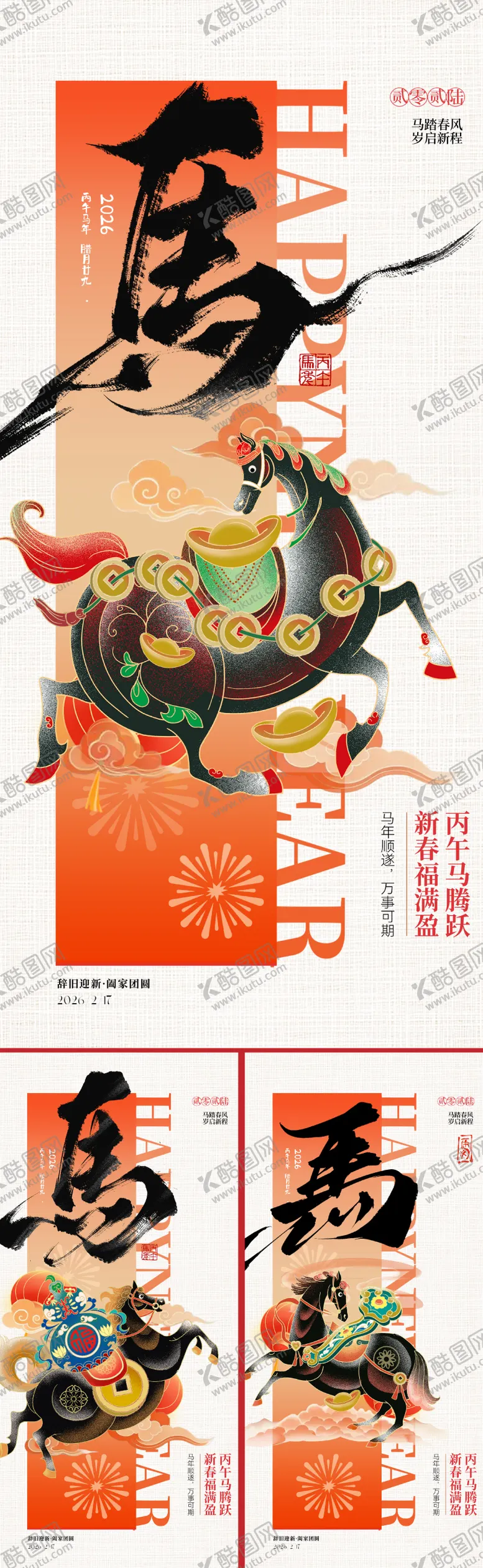 编号：52761101071732179086【酷图网】源文件下载-2026马年春节插画海报