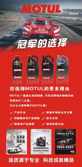 Motul摩特机油润滑油广告