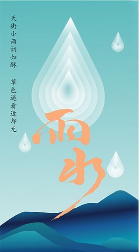 雨水水滴