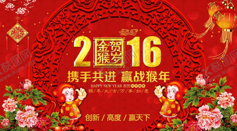 编号：28070806172045436542【酷图网】源文件下载-喜庆红色2016猴年海报年会背