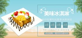 美味冰激凌