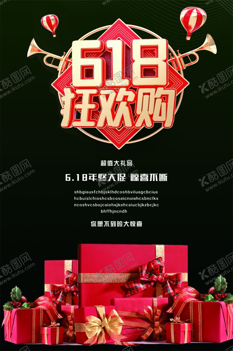 编号：78716306251501344277【酷图网】源文件下载-618海报