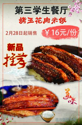 烤肉报纸美食日报